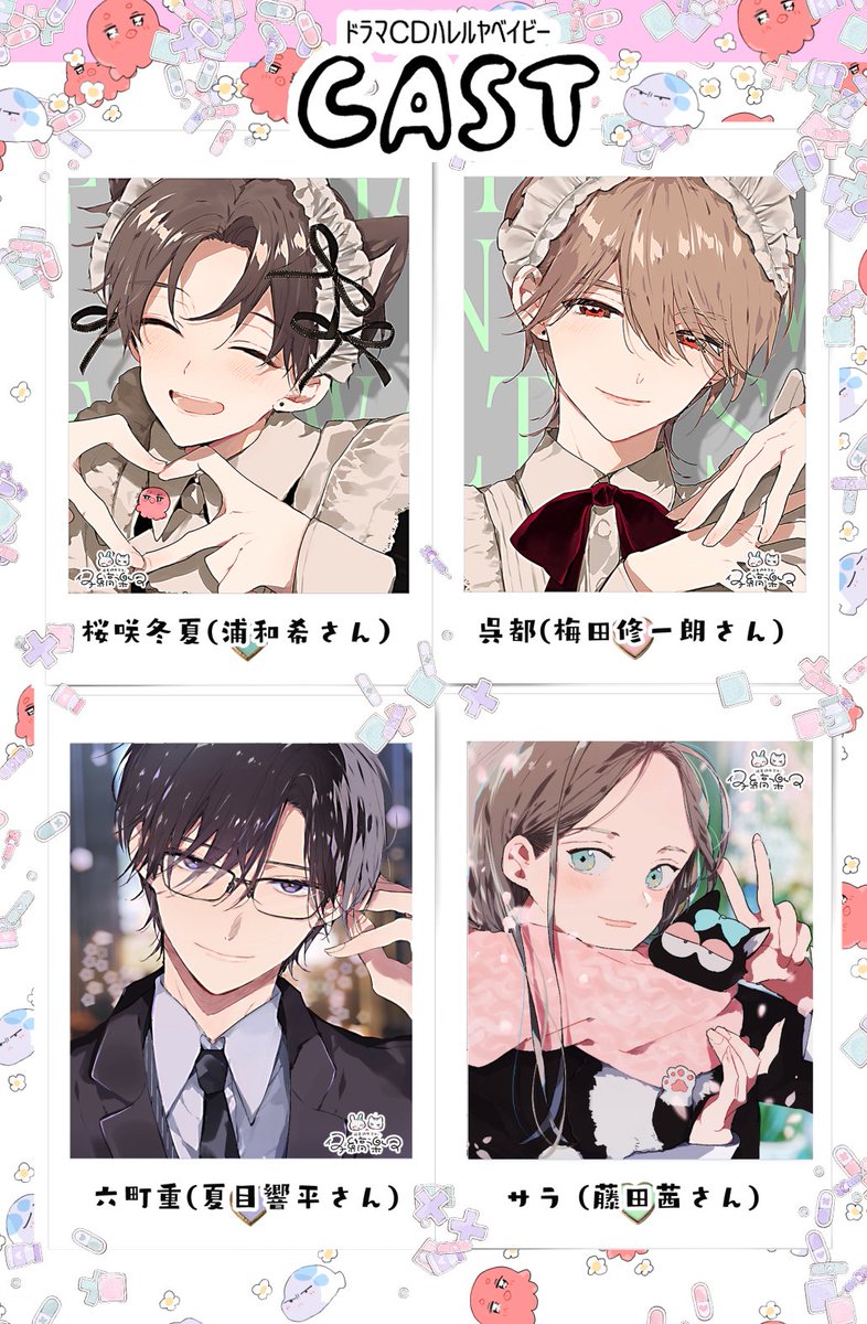 ハレルヤベイビードラマCDキャストさん発表です♡ ̖́-そして予約も開始