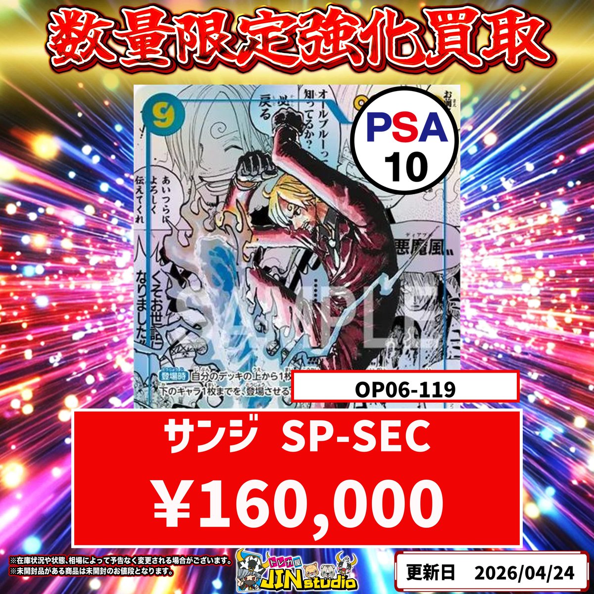 🚨ワンピースカード緊急買取表更新🚨 サンジ（コミパラ）PSA10