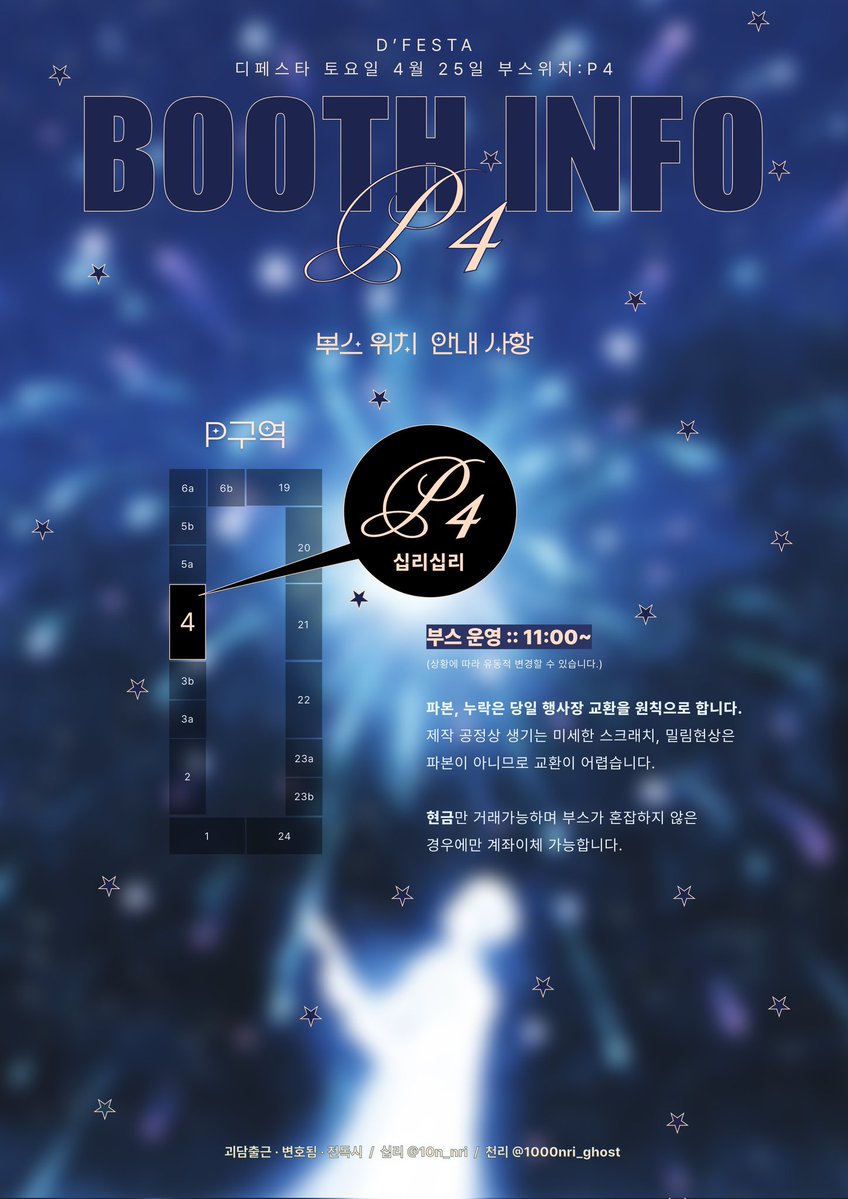 십리 ✦ 4디페(토) P4 tweet media