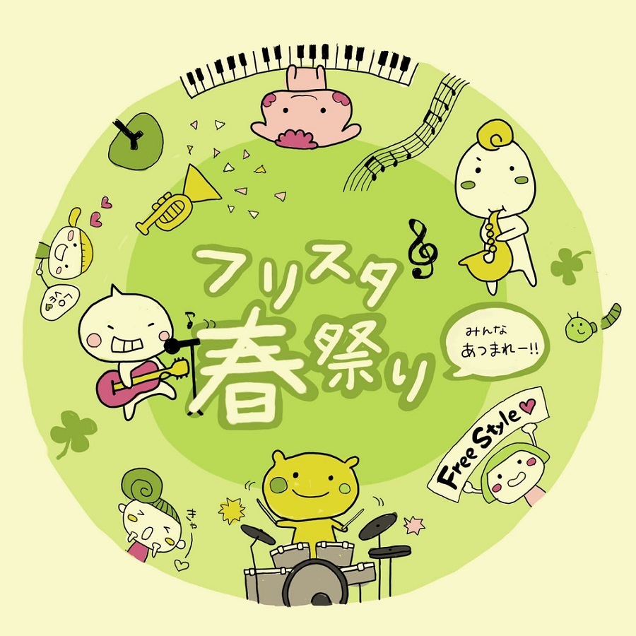 frst_tw's tweet photo. 【フリスタ春祭り】2026/4/25(土)　MusicSpace BARTAKE

曲順も確定しました！
リスト見てくださいね(^^)

参加の方は当日楽しみましょう(^o^) https://t.co/qrDDzBgykB