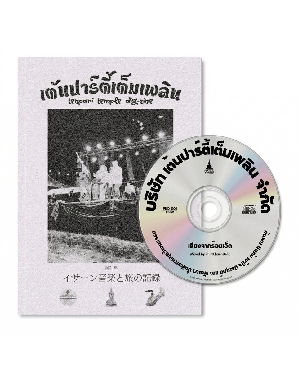 tenpari_temple's tweet photo. 本日4月24日より流通スタートしました！

TENPARI TEMPLE DIG-ZINE 創刊号
「イサーン音楽と旅の記録」

ZINE単体（¥1,800+税）
ZINE+MIX-CDセット（¥2,500+税）

取扱店：diskunion / ヤンガオ
オンラインストアはGW明けオープン予定。

https://t.co/W8zDtSa0Re
#ZINE #モーラム #イサーン #タイ音楽 https://t.co/aMWZag7LtS