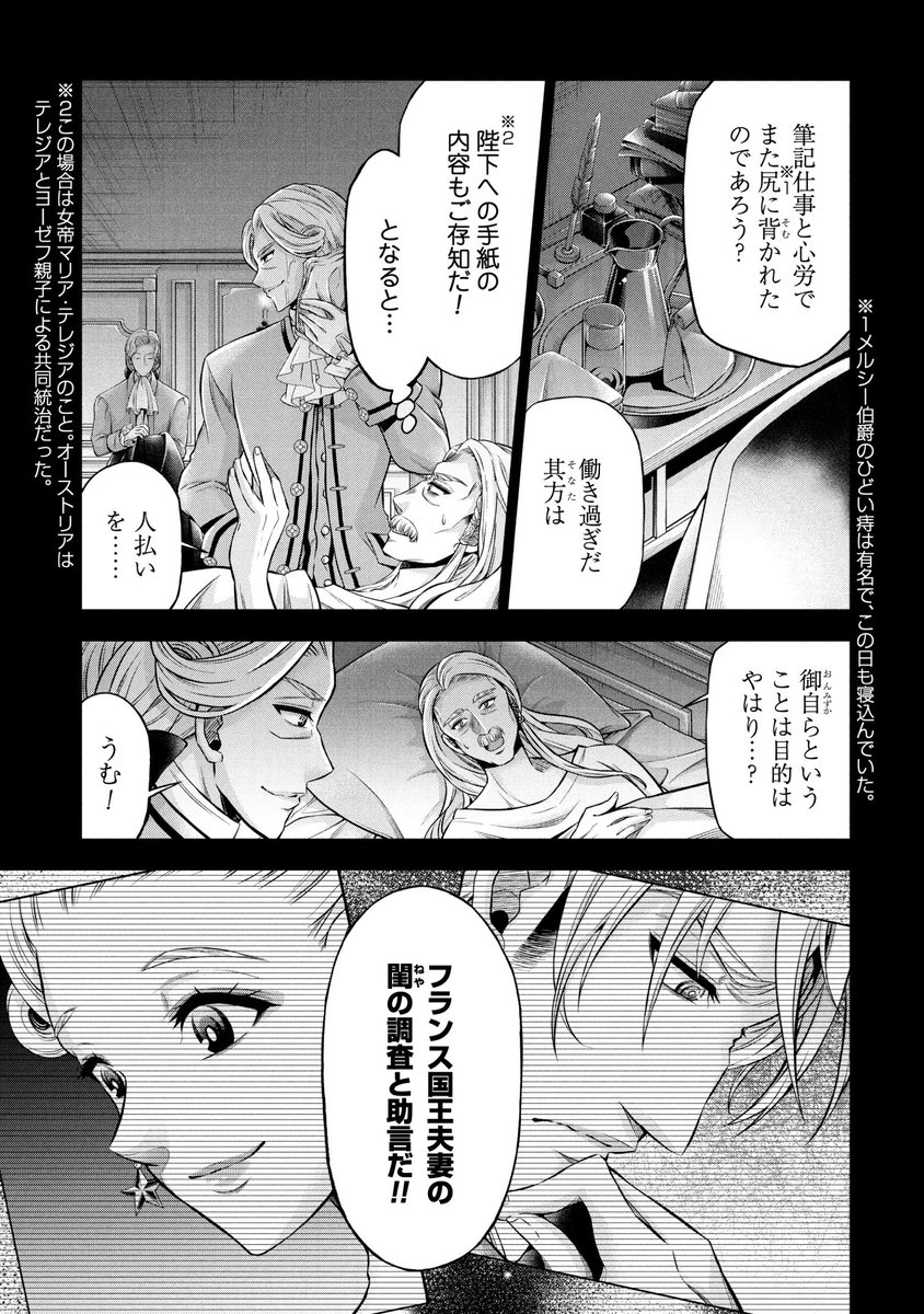 磯見仁月 傾国の仕立て屋ローズ・ベルタン 11巻2026年3/9発売決定