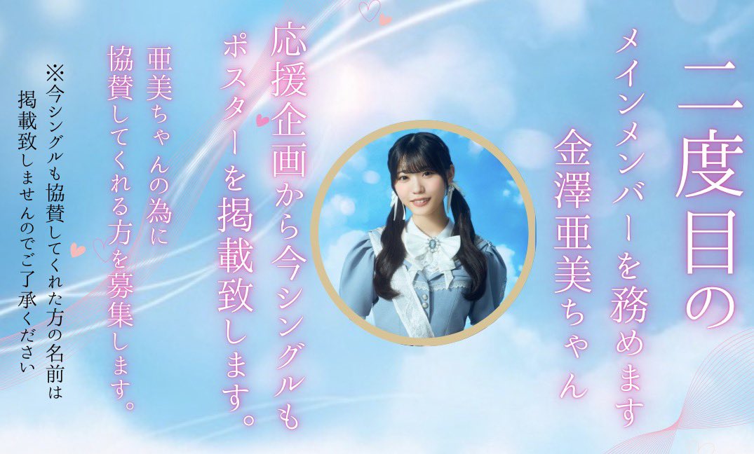 金澤亜美生誕祭企画実行委員会2026 (@seitan_ami) / Posts / X
