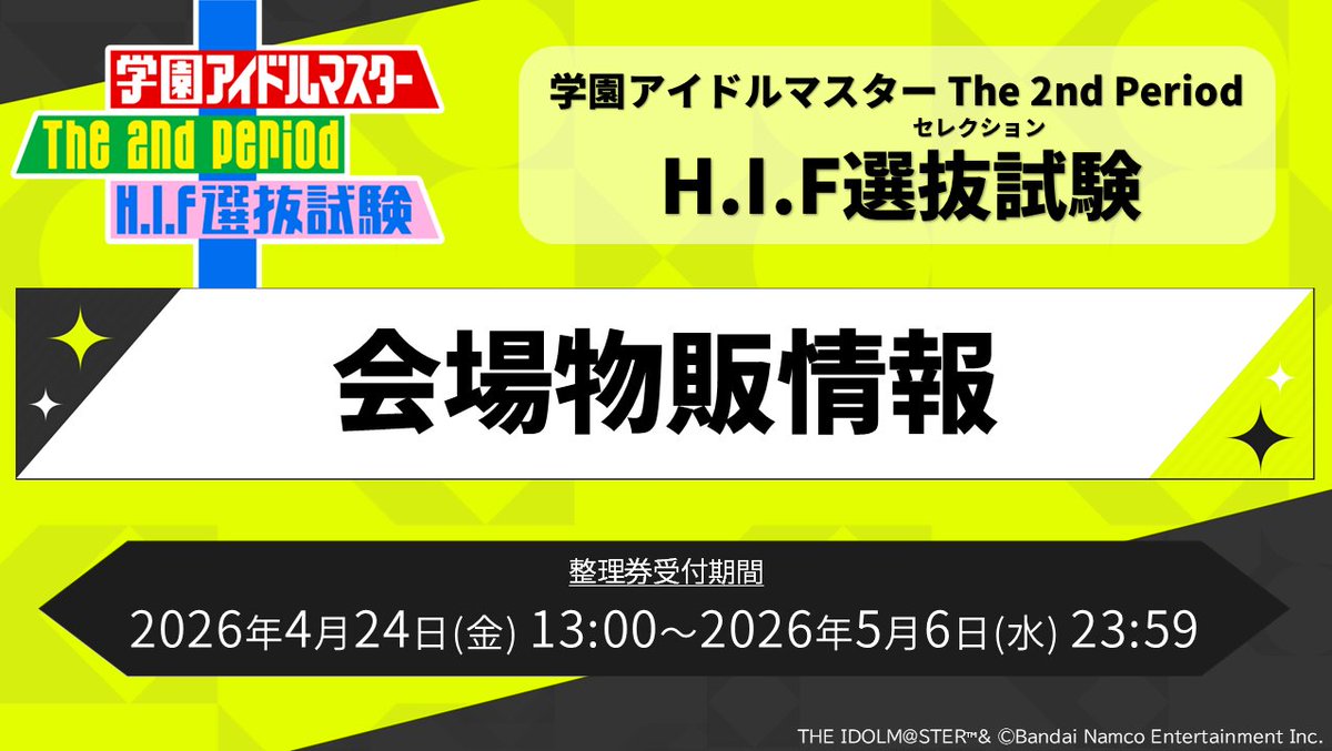 学園アイドルマスター【公式】 tweet media