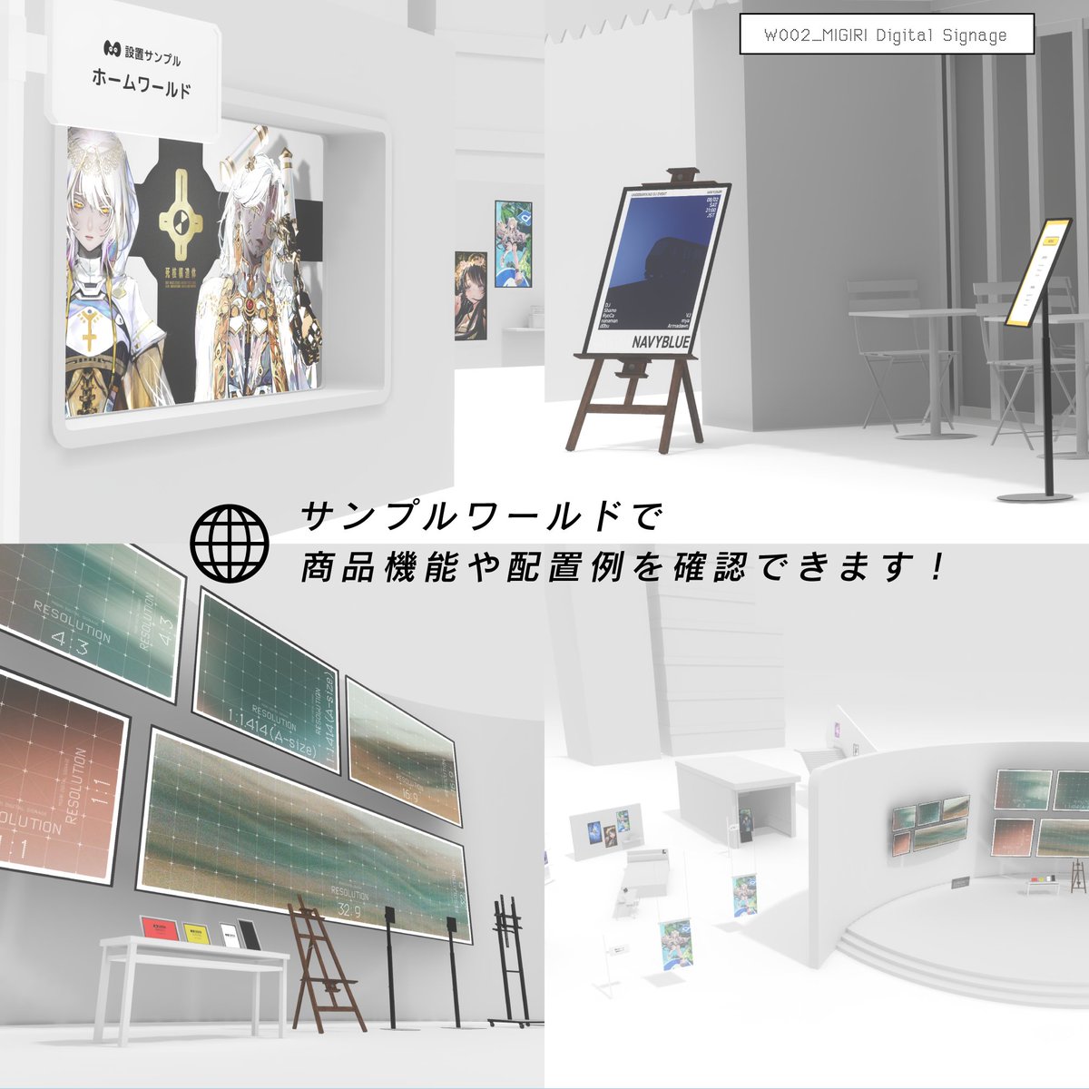 MIGIRI_LAB's tweet photo. 「MIGIRI Digital Signage」には様々なアスペクト比のデジタルサイネージ（「1:1」「4:3」「A判規格」「16:9」「32:9」）や、木製イーゼルやメタスフレームのスタンドが同梱されています👀すべてサンプルワールドで確認することができます！
#MIGIRILAB https://t.co/VK8cVbjBLz