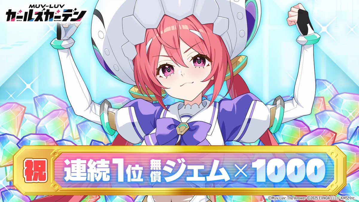 マブラヴ ガールズガーデン【公式】 tweet media