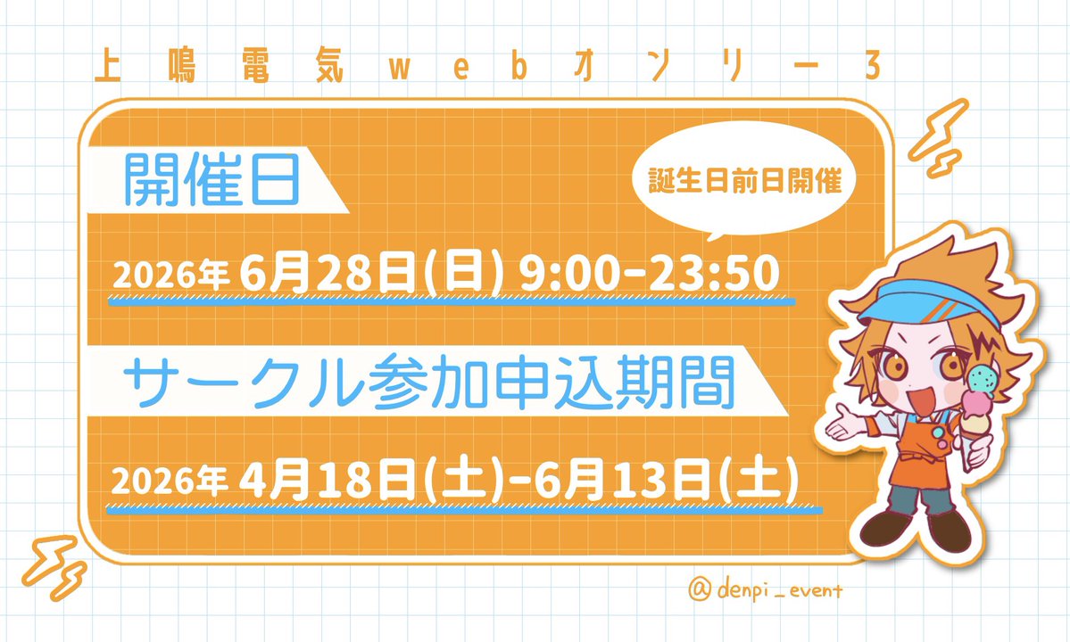 本イベントはpictSQUAREにて
6月28日(日)開催予定です！

サークル参加をご検討されている方は
6月13日(土)までに
お申し込みされるようお願い致します。

pictsquare.net/5dsptp9kmnmme2…