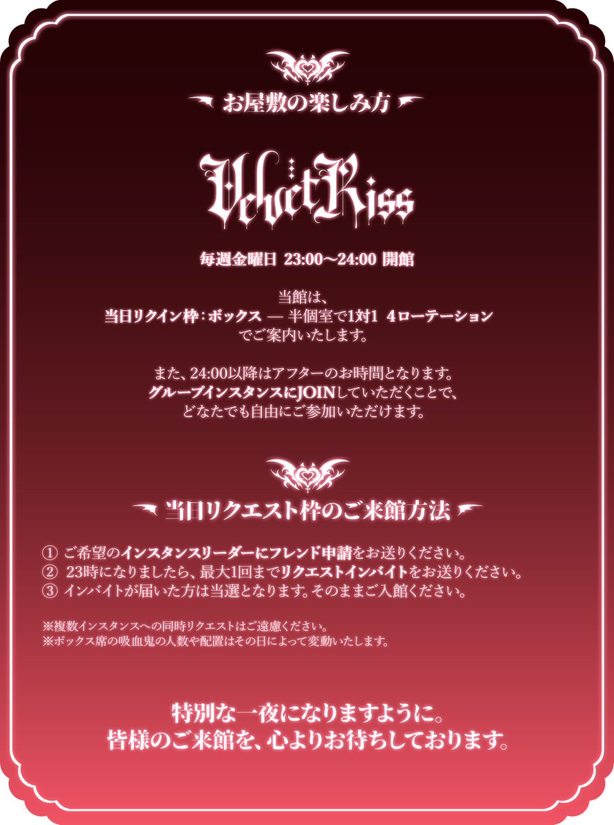 【VRChatイベント】❤️Velvet Kiss❤️ tweet media