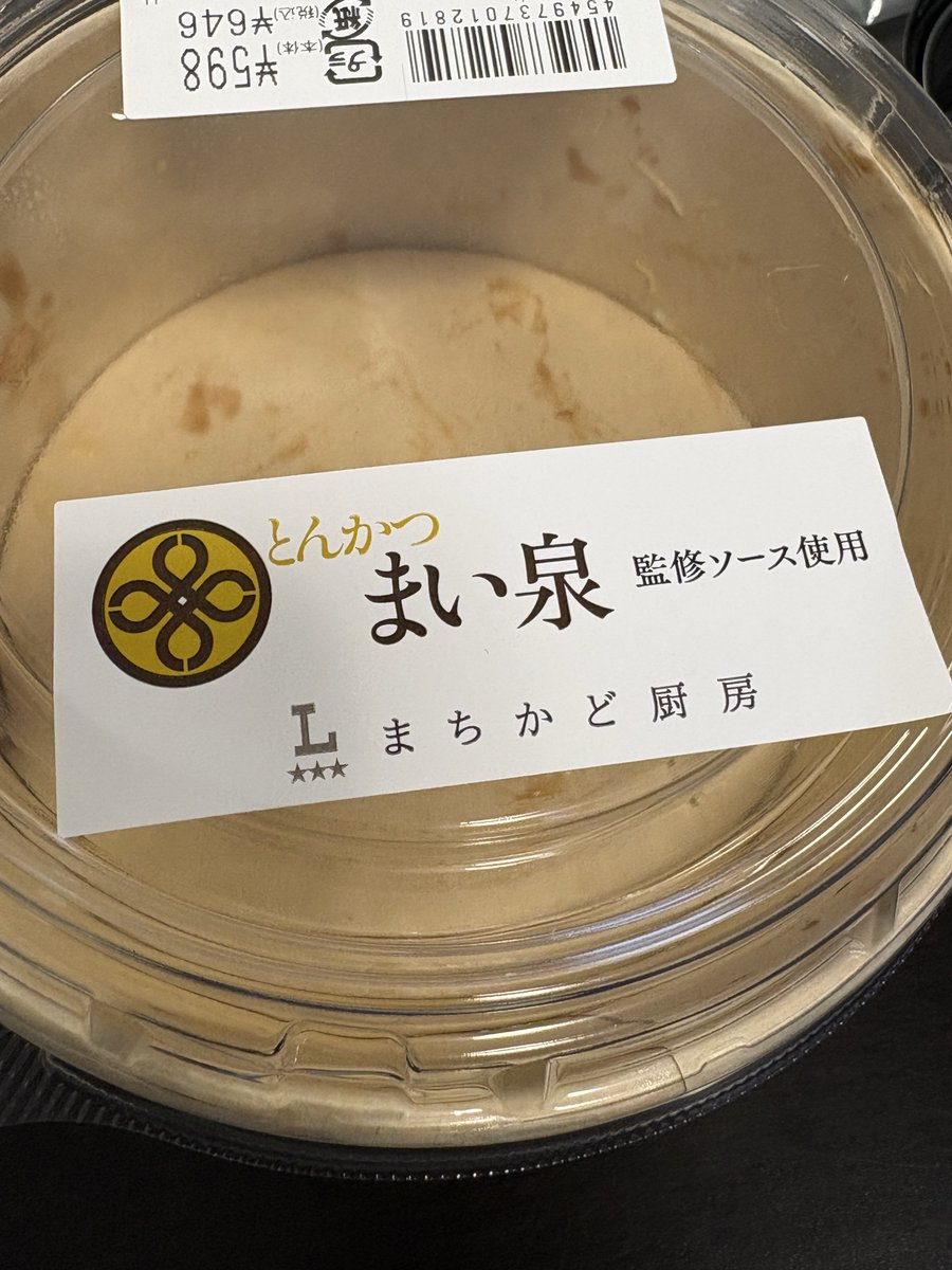 59Sota's tweet photo. 「まい泉、ローソンで売ってるんだ」と思って買って食べた後に気がつく。
ソースだけかい！ https://t.co/8G6fZBQJ7U
