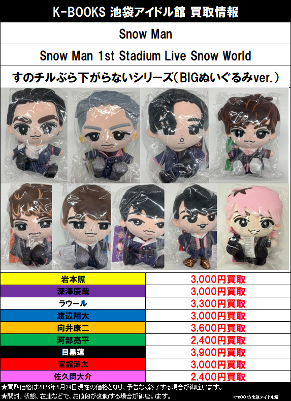 買取情報】 Snow Man Snow Man 1st Stadium Live Snow World すのチル
