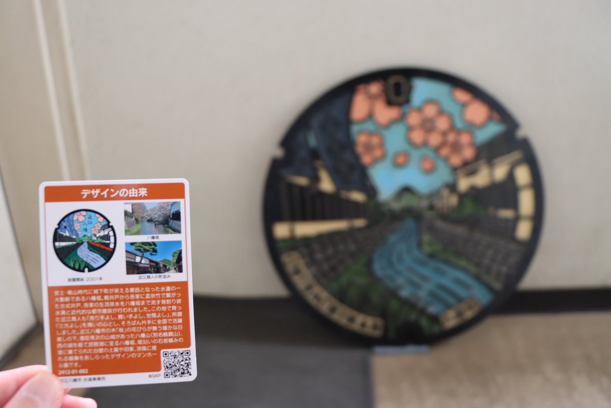 1221枚目。近江八幡市のマンホールカードげっと！ロットNo.2でした