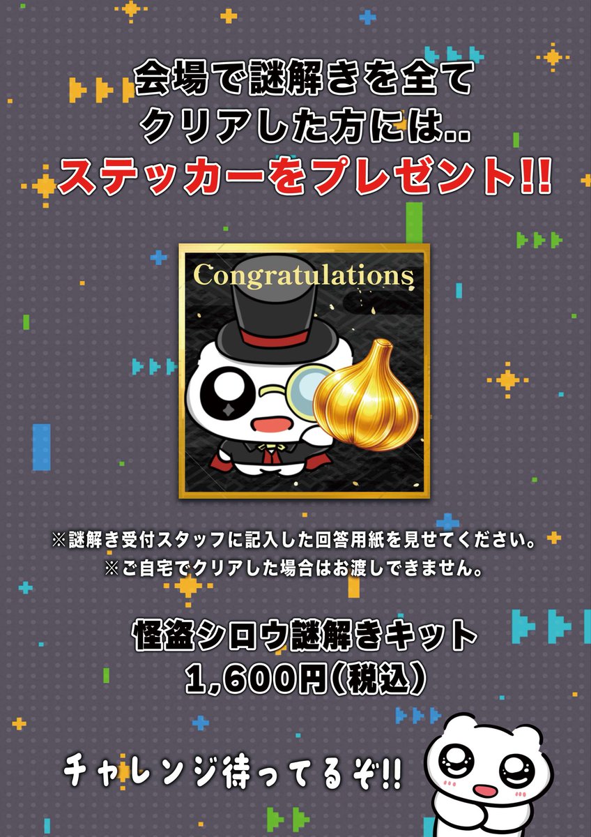 SiRows_46's tweet photo. ついに...

オイラの謎解きキットができたぞ🌈🌟

イベント会場でクリアした方には...
ゴールドニンニクステッカーをプレゼント🎁

◾️2026年4月25日(土)9時〜16時
金沢駅もてなしドーム地下広場にて待ってるぞ👓✨

#金沢駅
#金沢駅もてなしドーム 
#シロウ
#SiRows
#謎解き https://t.co/QESzr3vTjs