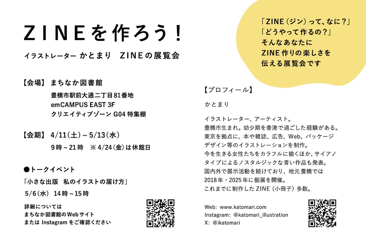 本日、豊橋市まちなか図書館は休館日。
トークイベント申込、増えてきているそうです。ありがたい🙂
それぞれのZINEにはコンセプトがあります。
会場には解説もあるので、ぜひ近づいて読んでみてください。
制作初期のカレンダー型や封筒型ZINE(私の初ZINE)、色校正やダミー本もお見逃しなく！

#豊橋