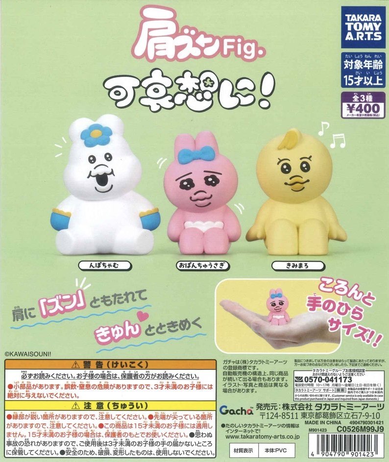 Cpla_Yokohama's tweet photo. 💧完売情報💧

📌 肩ズンFig. 可哀想に！

上記商品は、大好評につき完売いたしました！ご来店ありがとうございました！

#シープラ
#カプセルトイ
#横浜西口店 https://t.co/aexJj1giOp