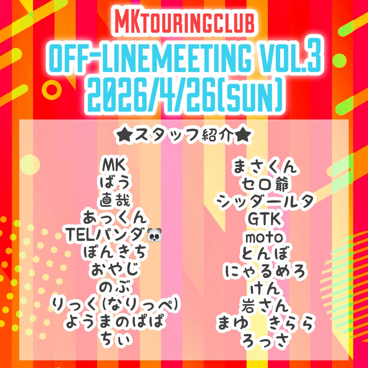 off-linemeeting vol.3 26/4/26 tweet media