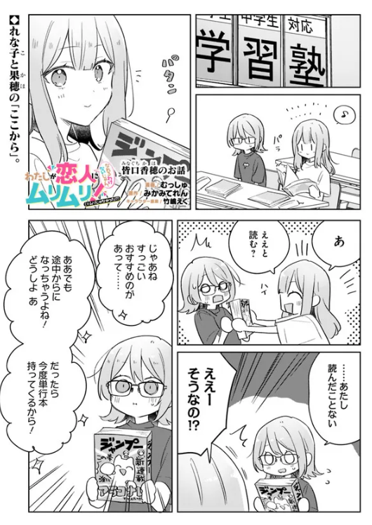 WEB連載中の百合漫画情報(4/24)その2

ニコニコ静画で連載中のむっしゅ先生＆みかみてれん先生の「わたしが恋人になれるわけないじゃん、ムリムリ！（※ムリじゃなかった!?）」番外編が本日更新されましたー！
yurinavi.com/2017/02/28/web…