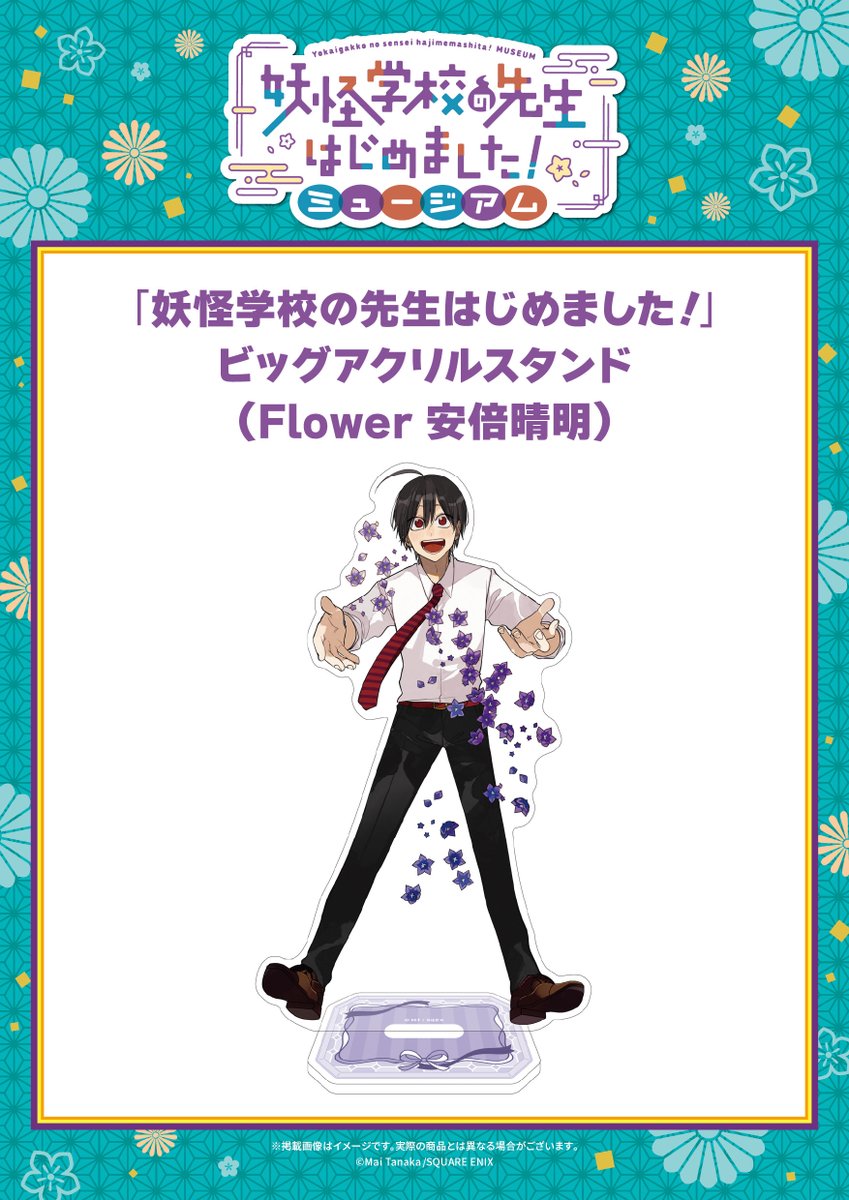 妖はじ 安倍晴明 スタンドポップ 妖はじミュージアム グッズ🛍 ビッグアクリルスタンド（Flower 安倍