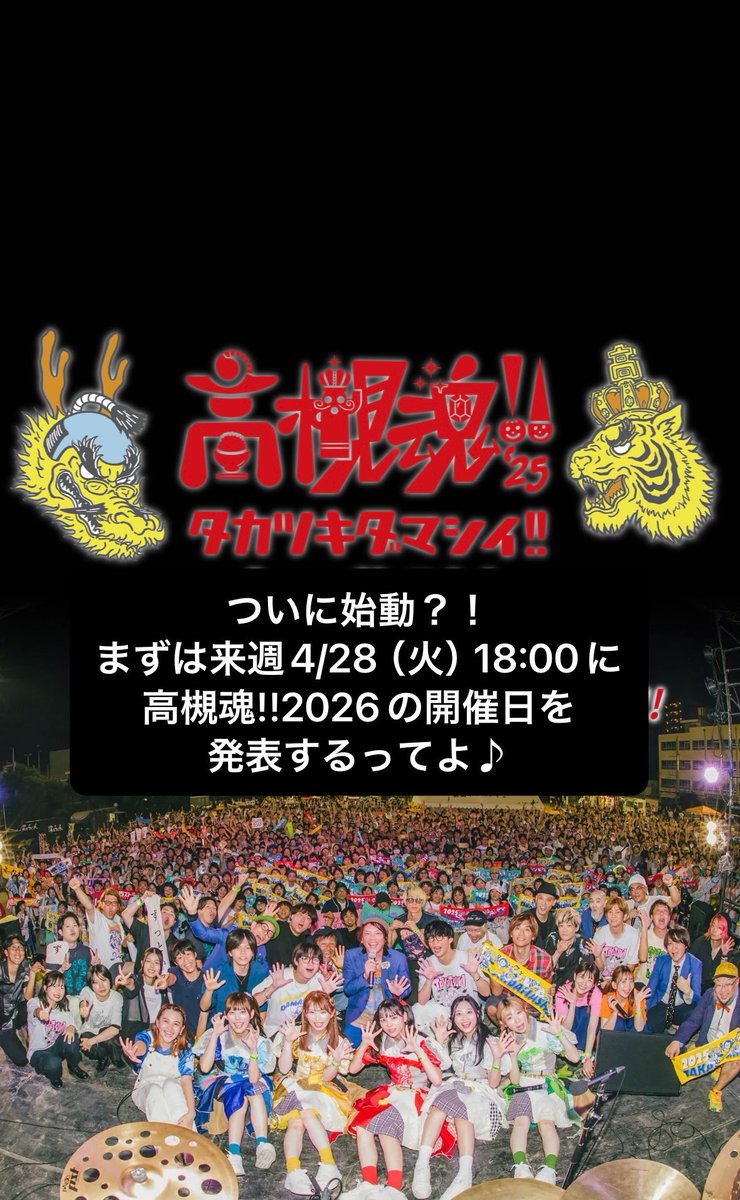高槻魂‼2026 tweet media