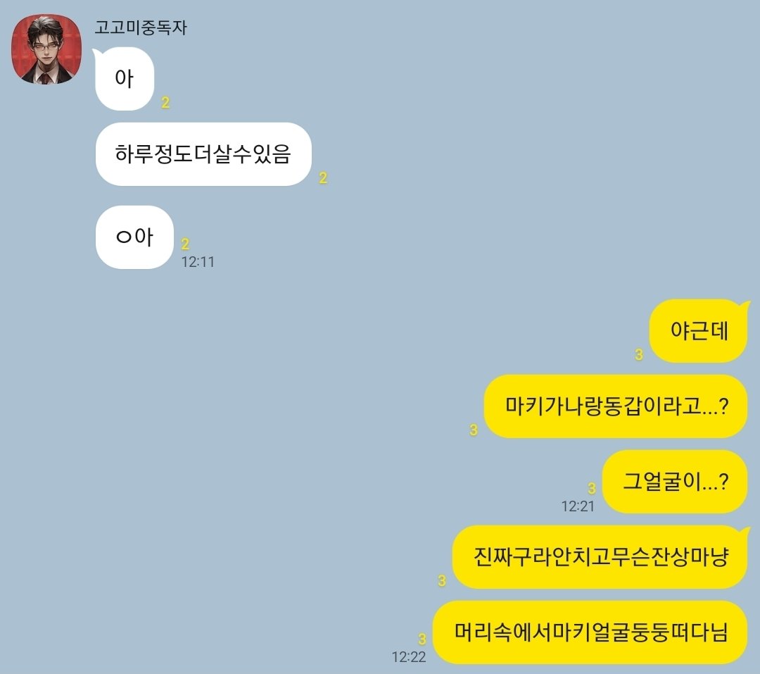 나 하바회 이후로 계속 이러는중임
다 기억 휘발됐는데 마키 얼굴은 아직도 기억남 진짜 충격이었어