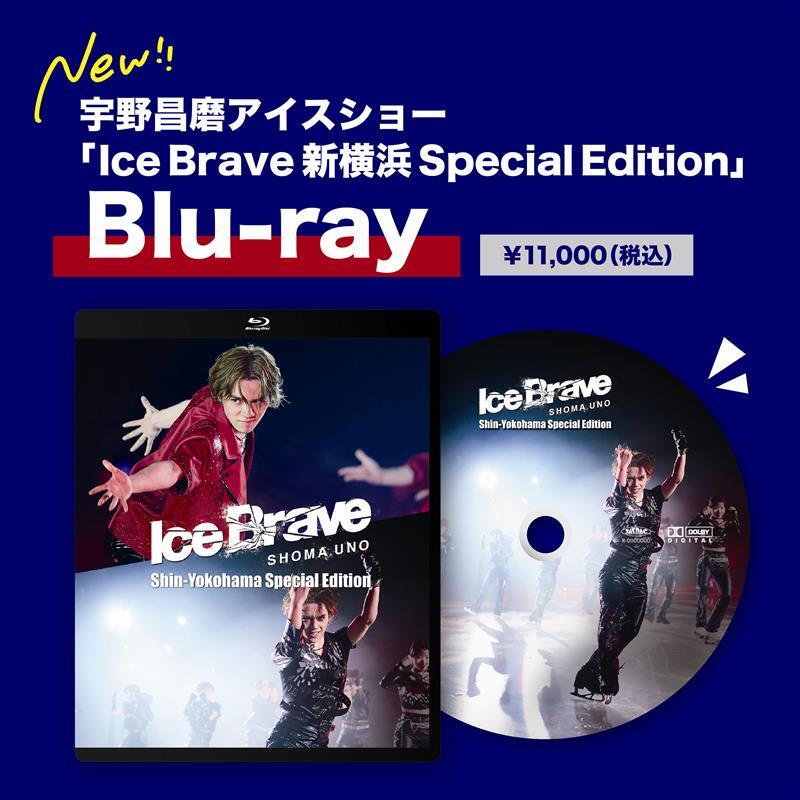 宇野昌磨アイスショー 「Ice Brave 新横浜 Special Edition」Blu-ray