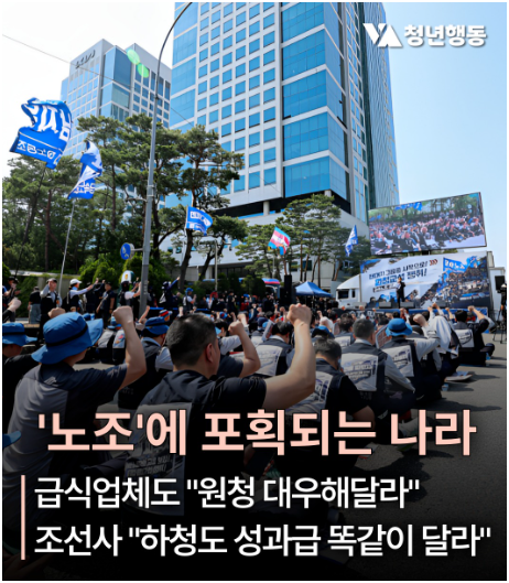 민주당 다 너네가 벌인 일이다.
노란 봉투법 미친 이 법이 나중엔 우리나라 삼킬거야.