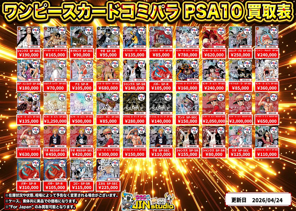 🚨ワンピースカード緊急買取表更新🚨 サンジ（コミパラ）PSA10