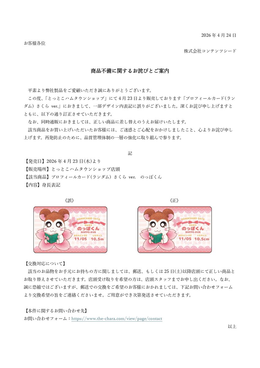 とっとこハムタウンショップ tweet media