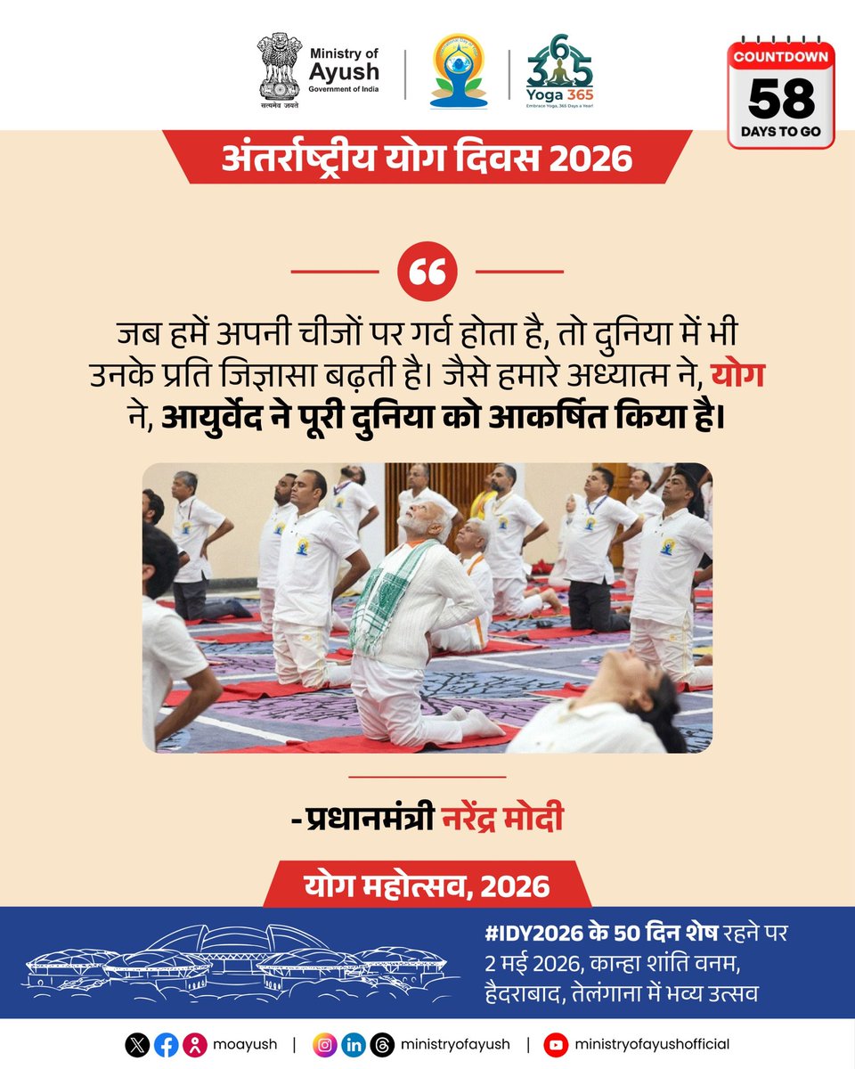 क्या आप तैयार हैं? योग महोत्सव 2026 की गूँज अब हैदराबाद में सुनाई देगी! अंतर्राष्ट्रीय योग दिवस में अब केवल 58 दिन शेष हैं। माननीय प्रधानमंत्री श्री नरेंद्र मोदी जी के नेतृत्व में, आइए योग को अपने जीवन का हिस्सा बनाने का संकल्प लें।

​📍 स्थान: कान्हा शांति वनम, हैदराबाद,