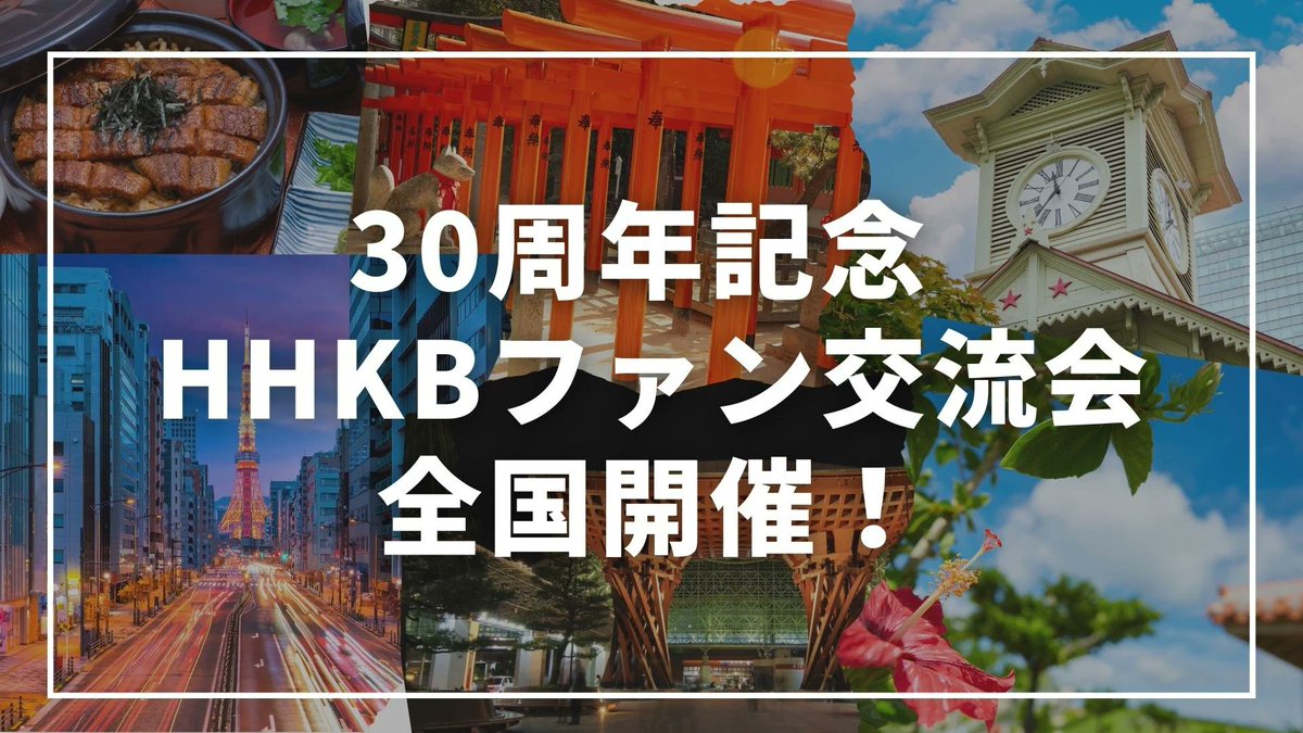 HHKB OFFICIAL tweet media