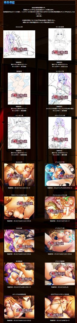 5月29日発売予定「超狂指導日誌～学園統制録～」 

特典情報を更新しました。すべての特典絵柄が公開になりました。

bishop.jp/products/tks/i…