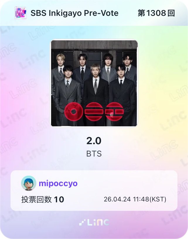 インガ事前投票、今日は早めに完了‼️

バンタン今週2.0でも1位を狙える位置にいます！が、事前投票で勝たなければいけません
事前投票で勝つにはもっと投票参加者が必要とのこと
締切は今日4/24 23:59🆘🆘🆘

ぜひLincアプリで動画視聴して投票に参加してくださーい‼️‼️🙏🙏🙏
app.linc.fan/31TL/01KPFF5A0…