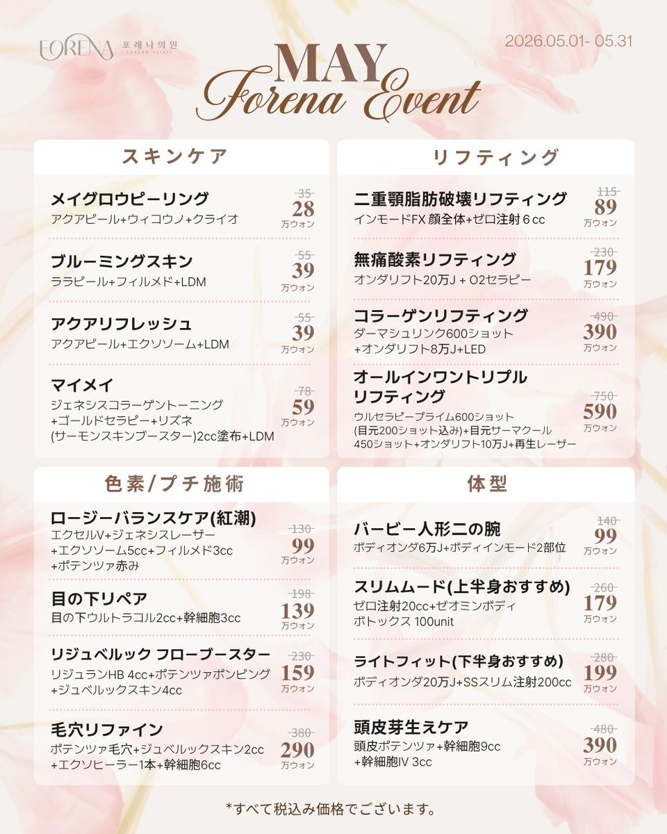 🤍フォレナクリニック公式アカウント🤍 tweet media