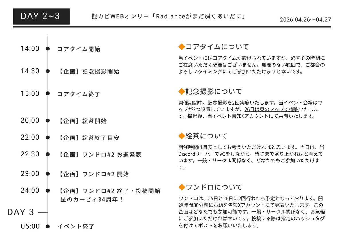 gkb_webonly427's tweet photo. 【タイムスケジュール再共有】

イベント開催がいよいよ明日に迫って参りました！

今一度、期間中のタイムスケジュール表を共有いたします。
ご都合良いタイミングで楽しんでいただけたら幸いです。

明日からどうぞよろしくお願いいたします！

#ラディ瞬オンリー https://t.co/alcuF0IcMu