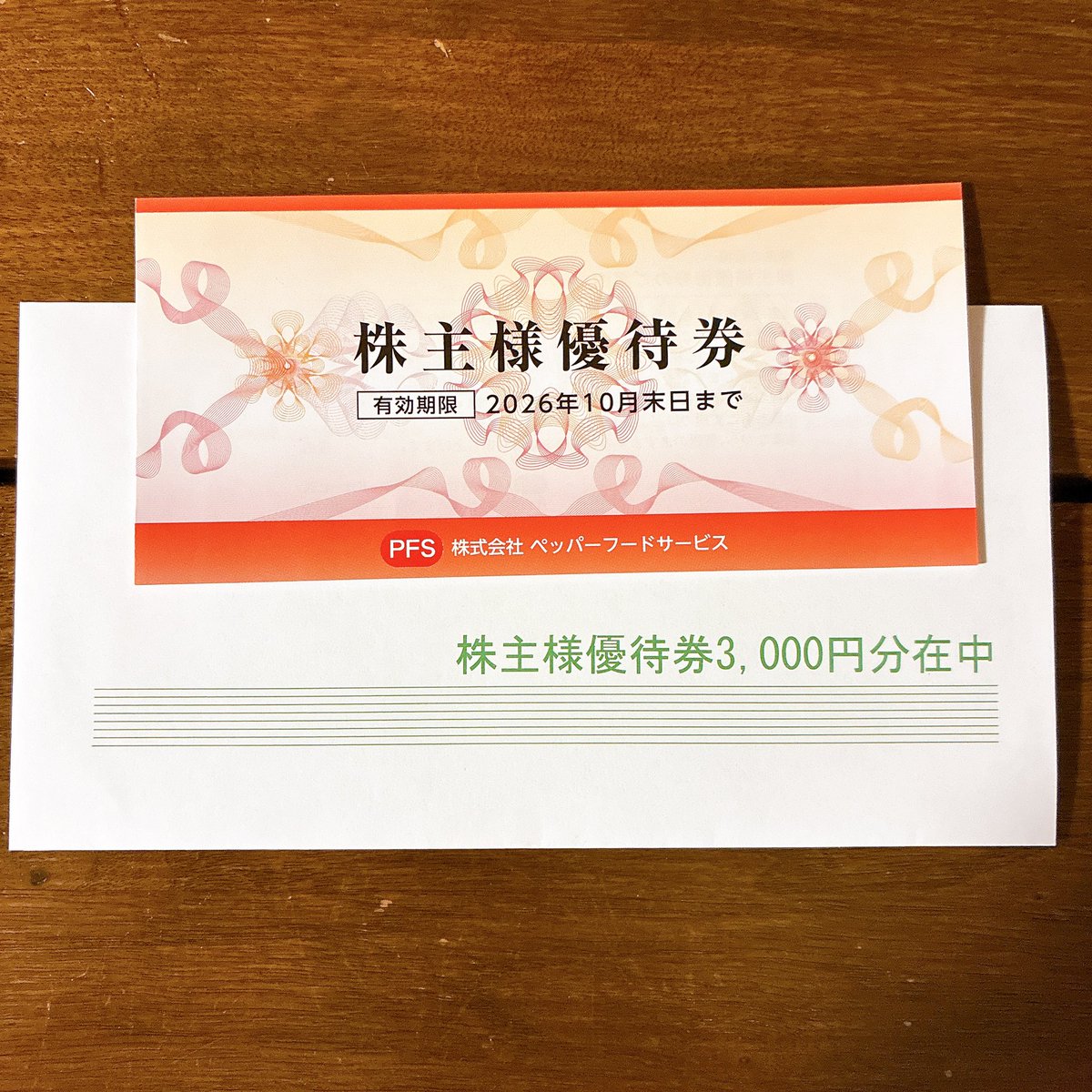 【FIRE】ペリカン☆高配当株と株主優待株のコレクター tweet media