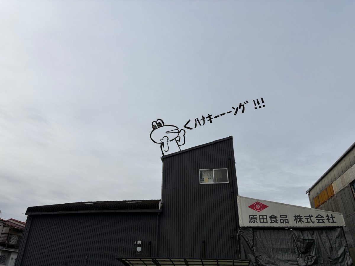 原田食品株式会社【公式】🥜 tweet media