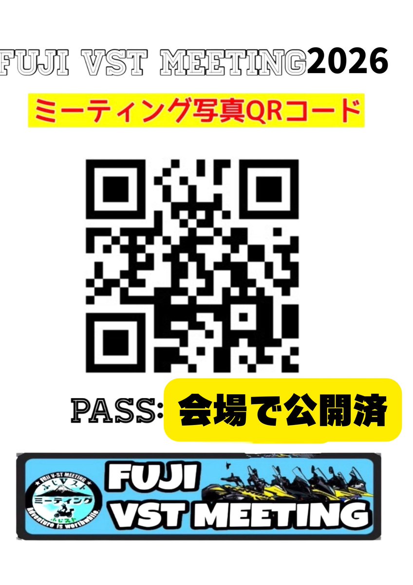 ふじVストミーティング(ふじスト) tweet media