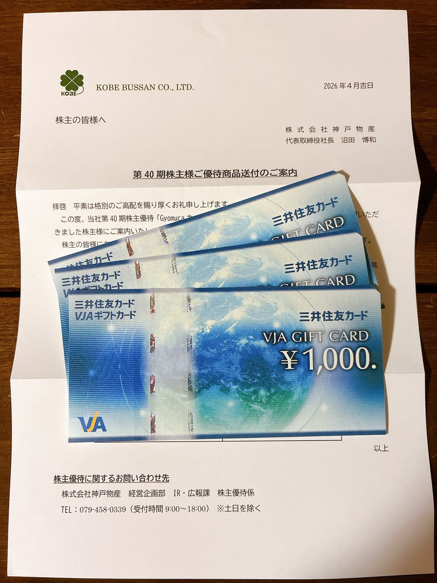 【FIRE】ペリカン☆高配当株と株主優待株のコレクター tweet media