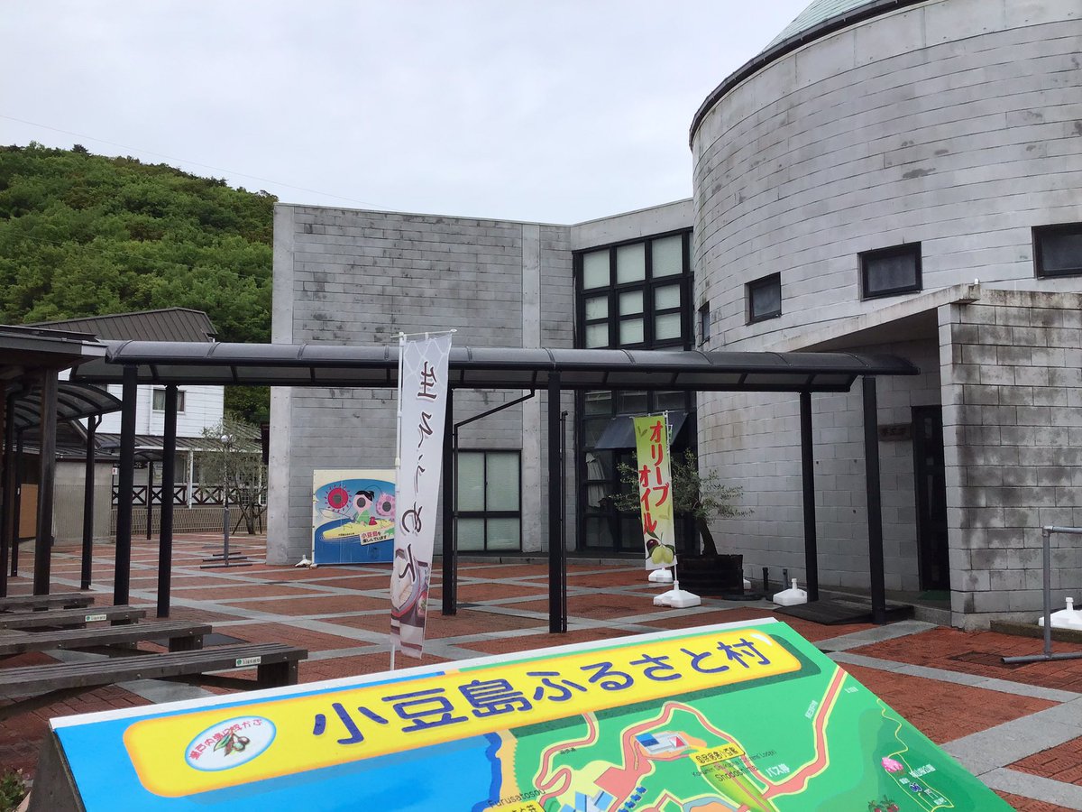 道の駅 小豆島ふるさと村 tweet media