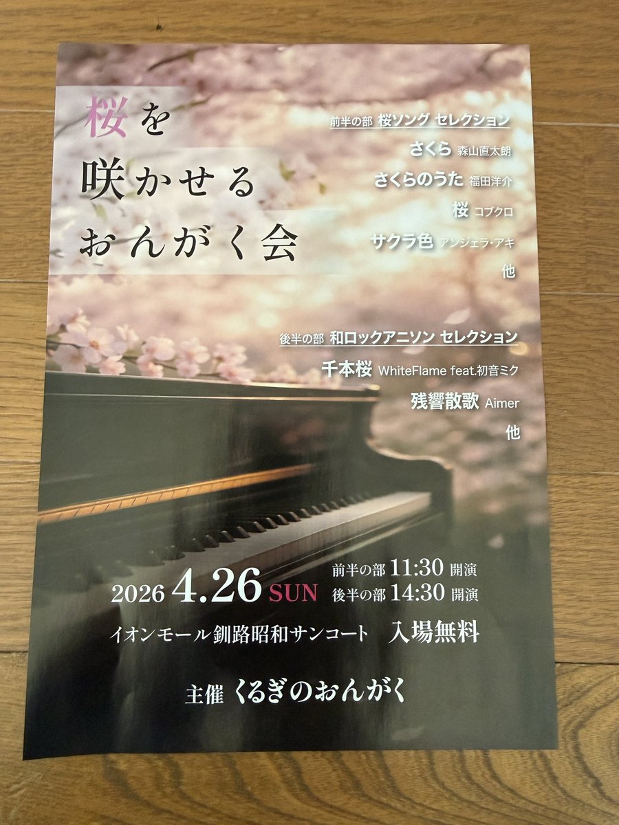 Yuta＠NSN Studio釧路音楽スタジオ tweet media