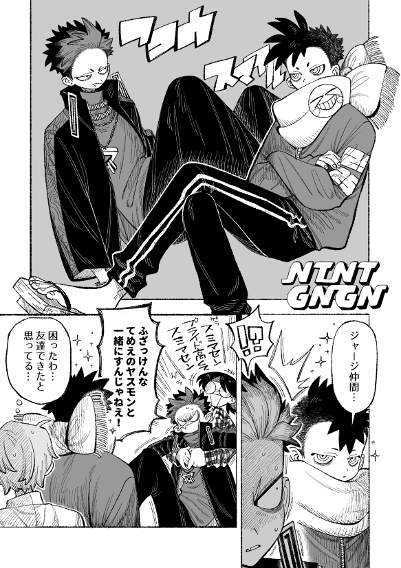 創作 ナッカーマ! 