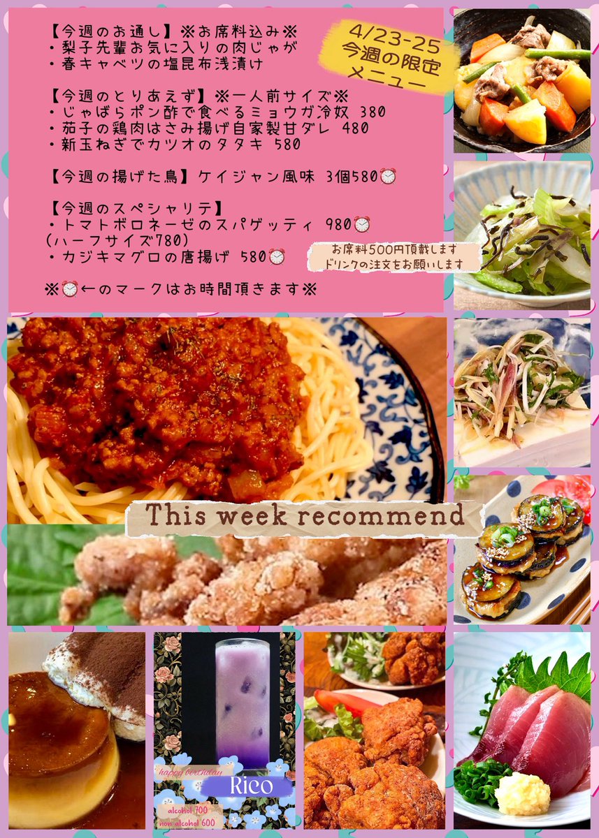 高田馬場🍸『リズと揚げた鳥』お酒とお食事 tweet media