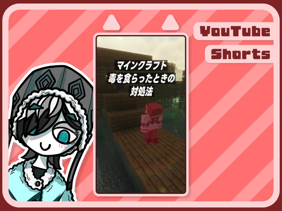 monogurumi_off's tweet photo. 🟥🔴📱【投稿告知】📱🔴🟥

モノぐるみYouTubeチャンネルにてShort動画
「マイクラで毒を食らったときの対処法」を投稿しました!

https://t.co/4icmfZT1xG

ウィンター！！！毒に!?!?

#YouTube #モノぐるみ #Minecraft

🔴🟥🔴 https://t.co/7vUrXvVQ57