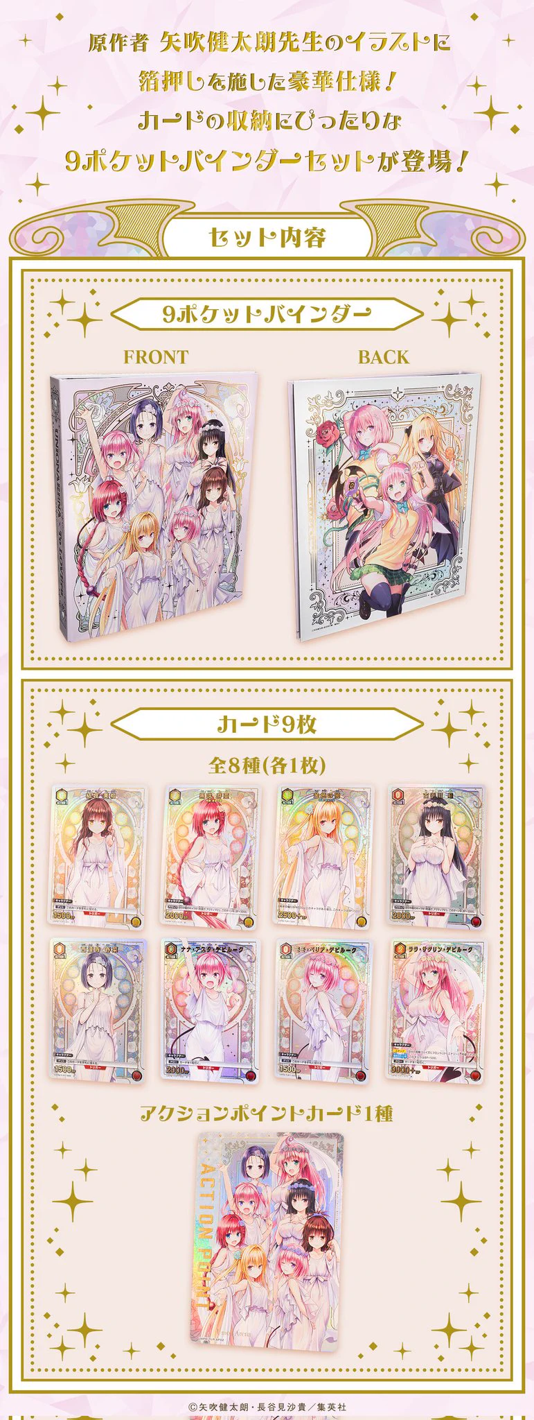 24時間以内発送 To LOVEる-とらぶる- バインダーセット　4個 ゲルニカ on X: 