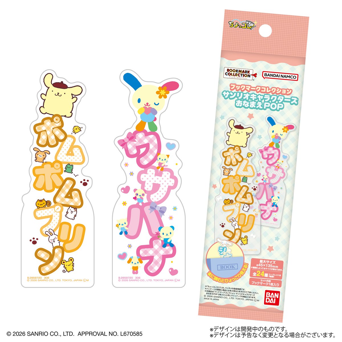 サンリオ【公式】 tweet media