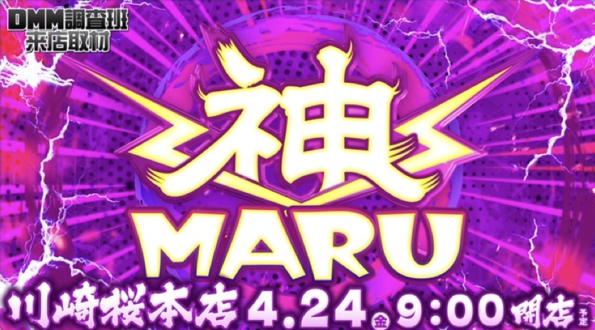 メガパー店長🤓🧑‍🦱@マルハン川崎桜本店 tweet media