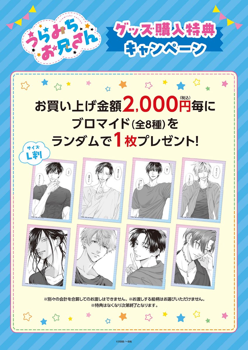 漫画『うらみちお兄さん』コラボカフェ&POPUPSHOP オリジナルグッズ