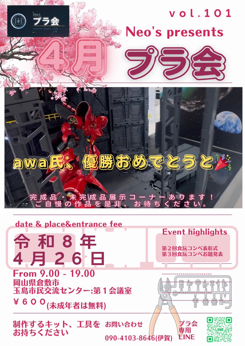 Neo@おかホビ2026、おかホビ2027開催決定 tweet media