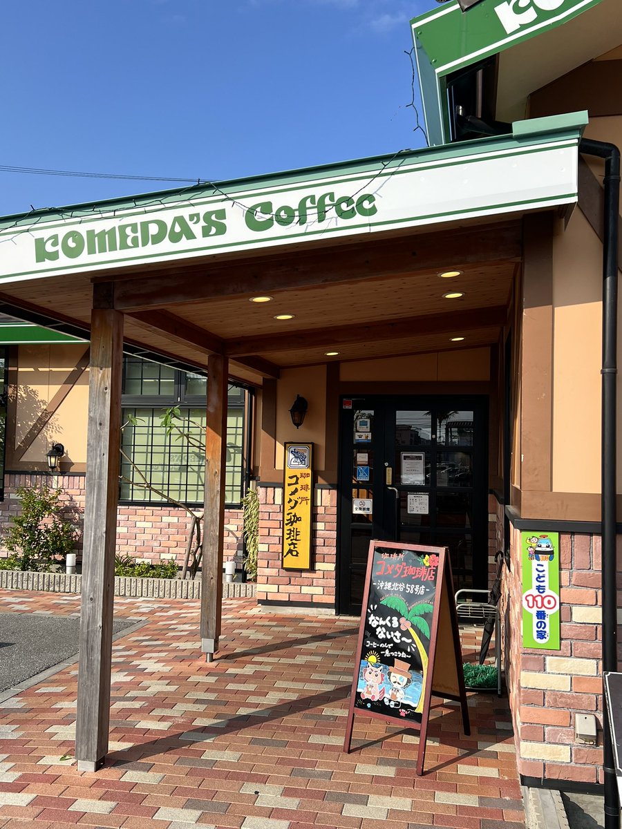 おはよーです🌺

朝と言ったら #コメダ珈琲
そして沖縄のコメダ珈琲店、実は…

もずく天バーガーがあるの知ってます？

しかも沖縄7店舗限定！

見た目は普通のバーガーなのに
中身はまさかの「もずく天」＋ソースでガッツリ系。

沖縄県産もずく使用で、
辛子マヨとふわっと食感がクセになります