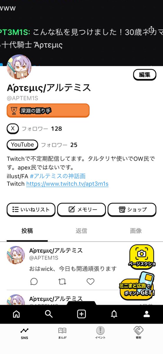 Ἄρτεμις/アルテミス Twitch配信者 tweet media