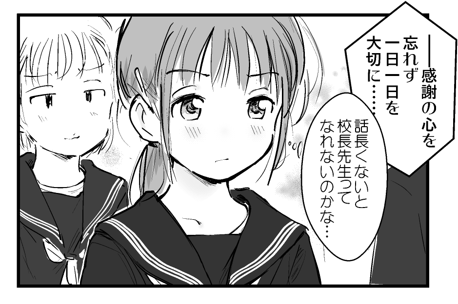 朝礼 